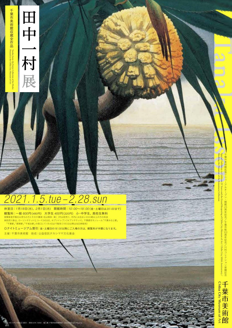 🎨 다나카 잇손 기념 미술관 (타나카 잇손 키넨비주츠칸) 이미지 9